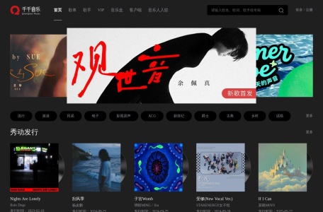 千千音乐