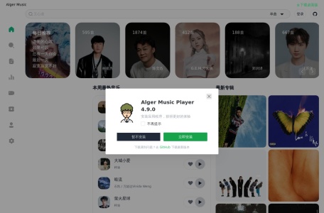 AlgerMusic