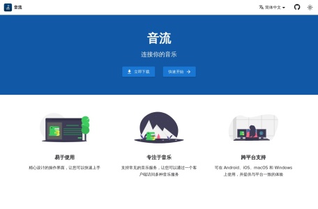 音流