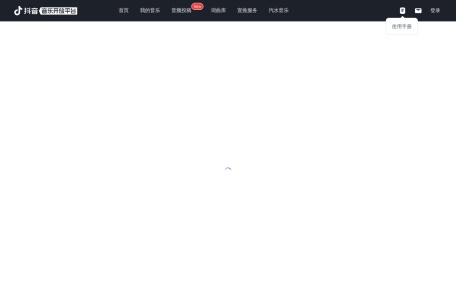 抖音音乐炙热星河