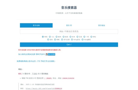 音乐搜索器
