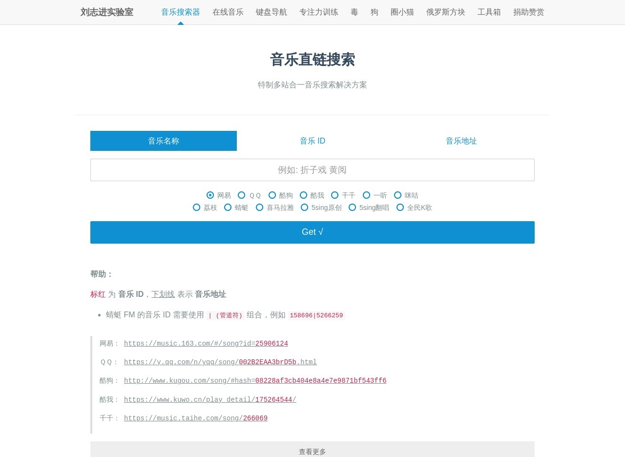 音乐直链搜索