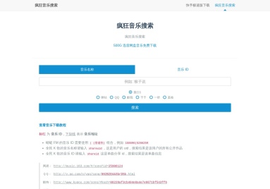 疯狂音乐搜索