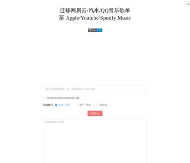 迁移网易云_QQ音乐歌单