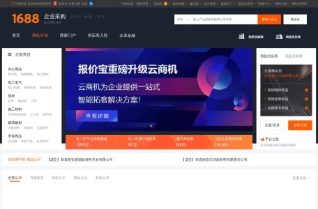 1688大企业采购