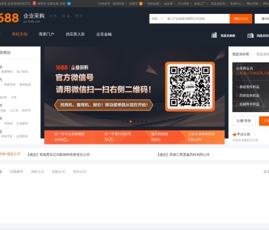 1688大企业采购