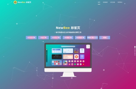 NewBee 标签页