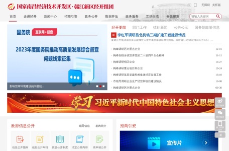 南昌经济技术开发管理委员会