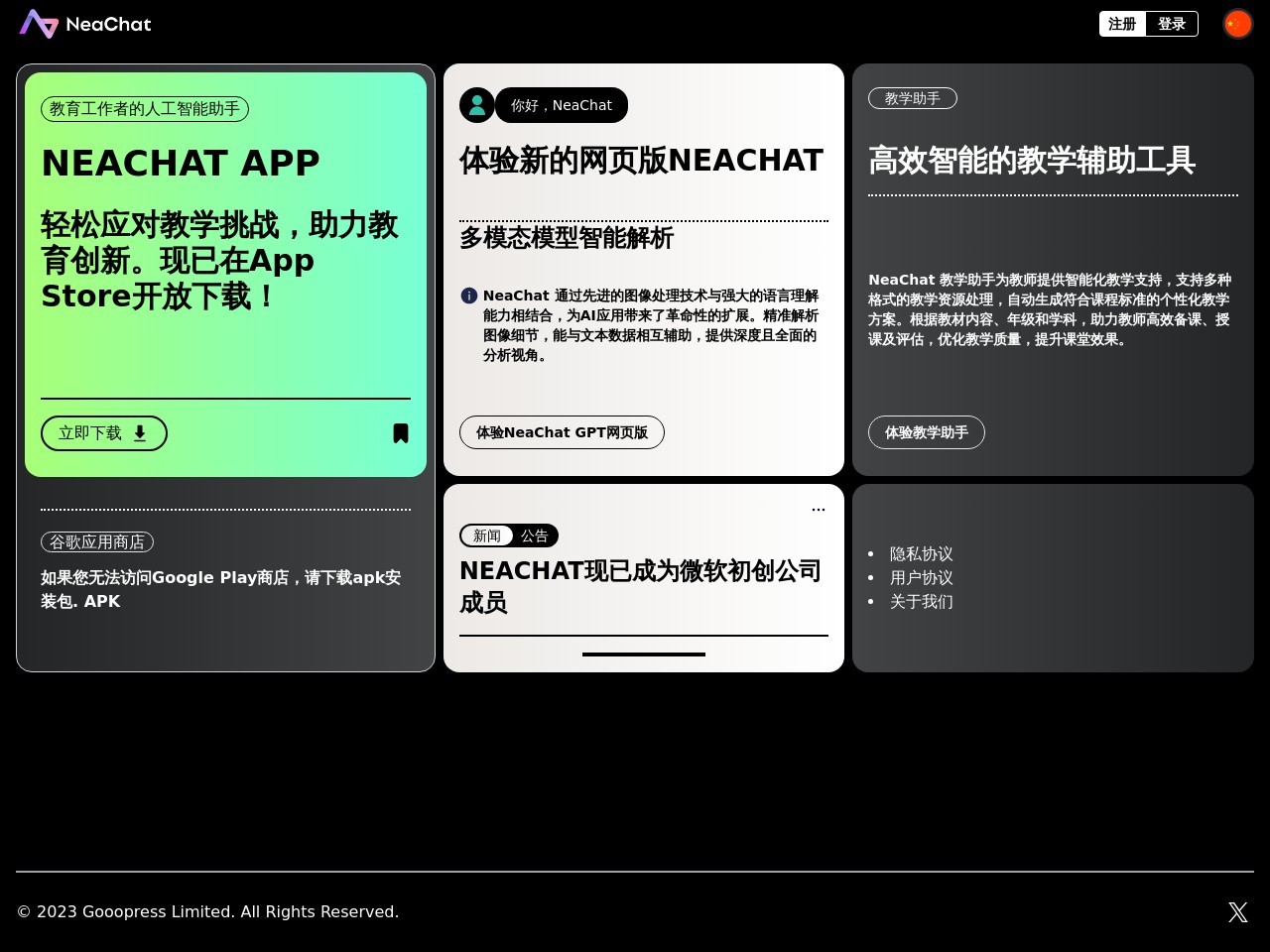 NeaChat官网 – 智能自然语言助手，帮助解决各种问题