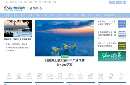温州辟谣举报网