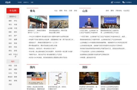 青岛新闻
