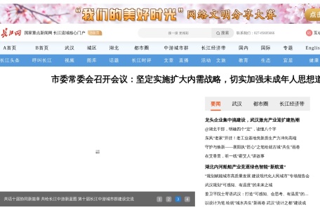 长江网新闻中心