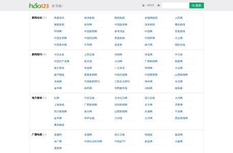 hao123新闻频道