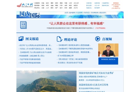 大江网江西新闻