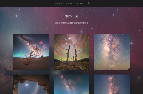夜空中国
