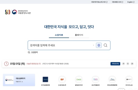 韩国国家图书馆官网