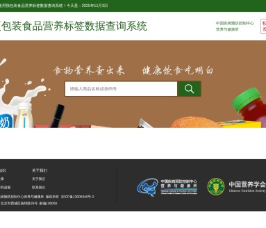 食物营养成分查询