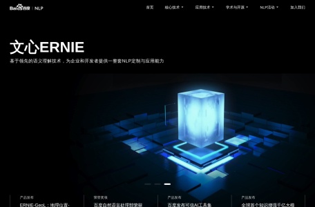 百度自然语言处理NLP