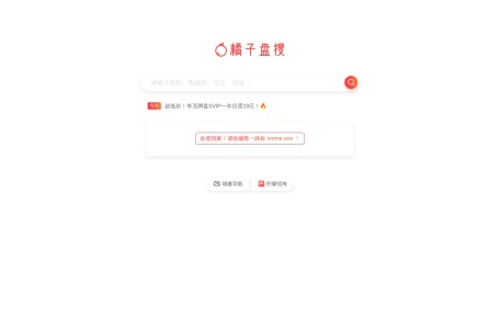 橘子盘搜