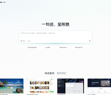NoCode.cn