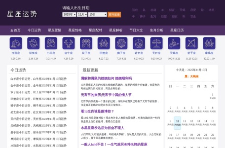 星座运势