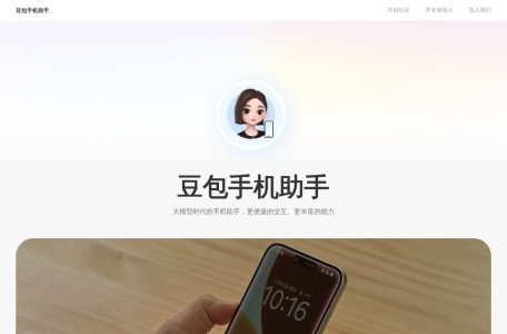 豆包手机助手