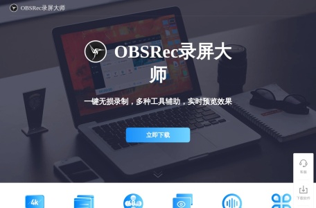 OBSRec录屏大师