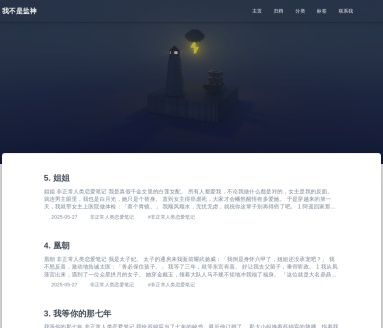 我不是盐神