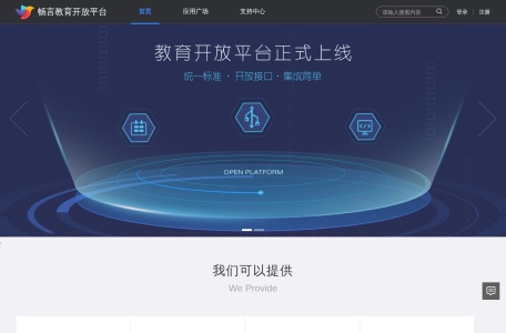 畅言教育开放平台