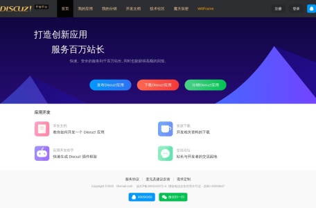 Discuz!开放平台