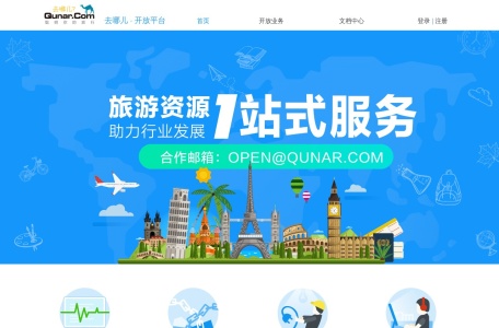 去哪儿网开放平台