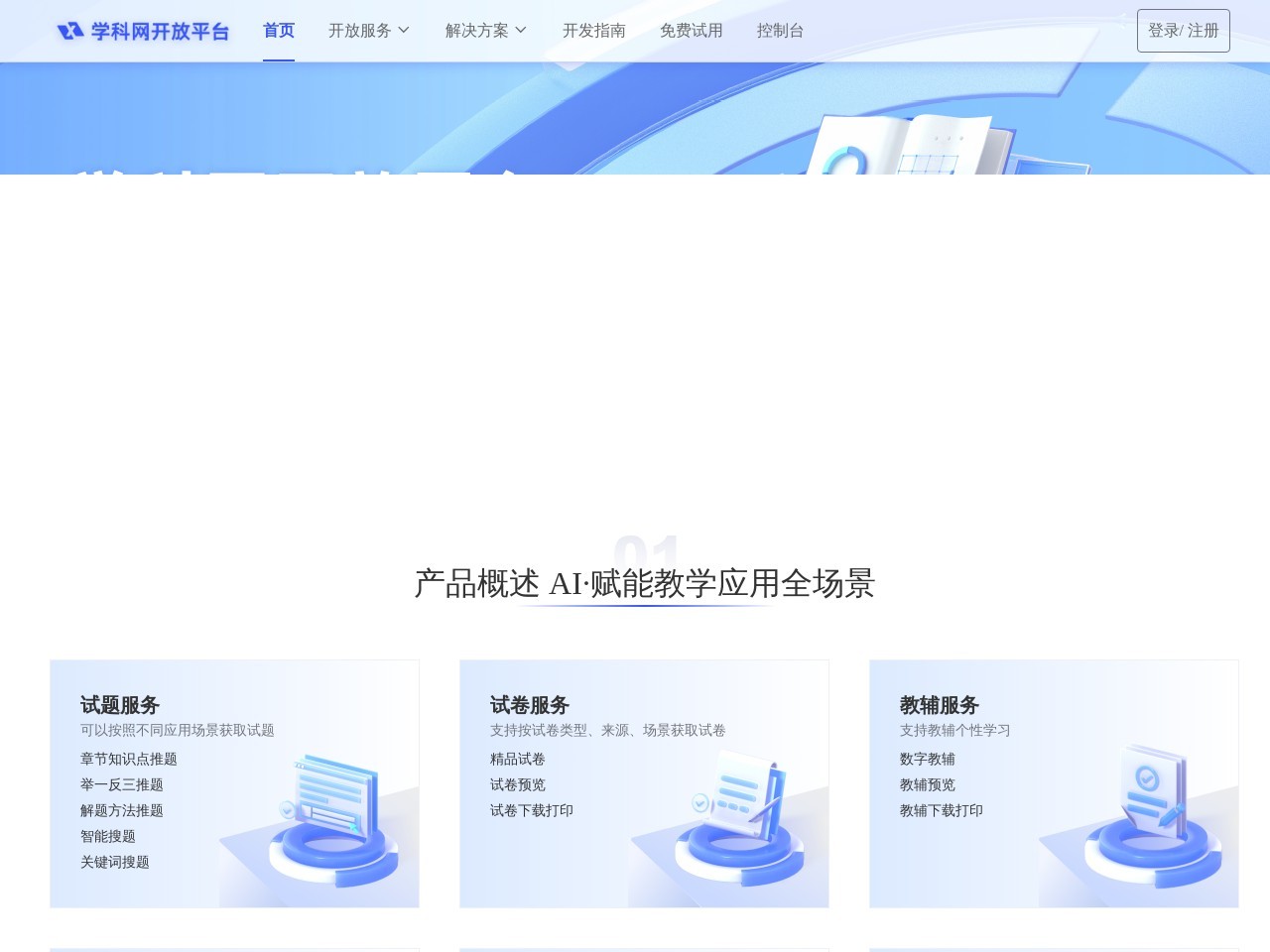 AI小博士智慧教学助手官网 – AI驱动的智能教学辅助工具