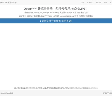 开源云音乐