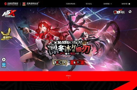 女神异闻录：夜幕魅影