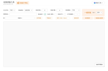 在线排版工具