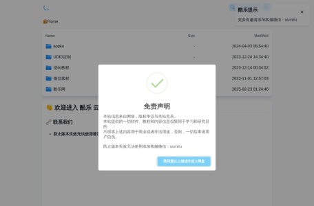 酷乐网盘