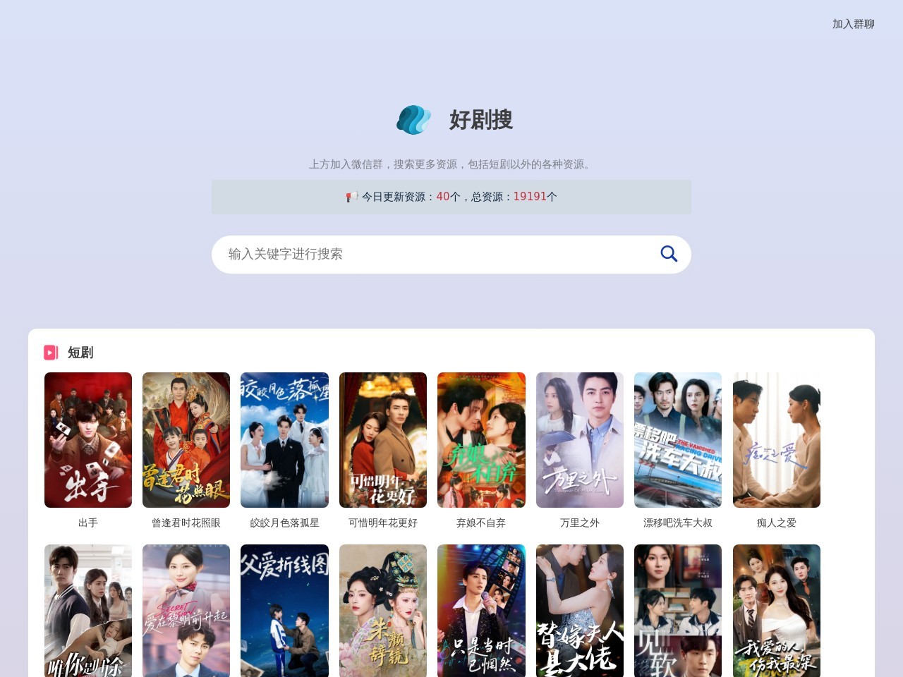 好剧搜