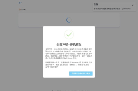 云聚合网盘