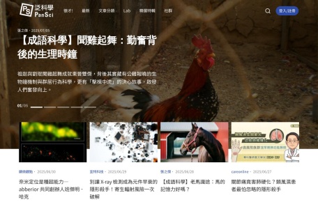 PanSci 泛科學