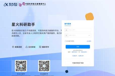 星火科研助手