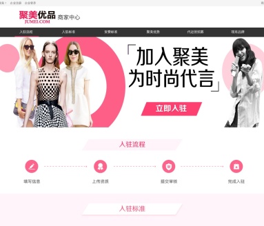 聚美优品入驻
