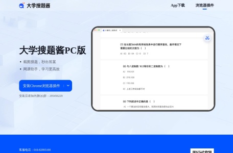 大学搜题酱网页版