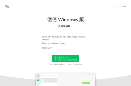 微信PC 版