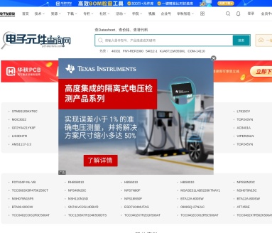 电子元器件查询网