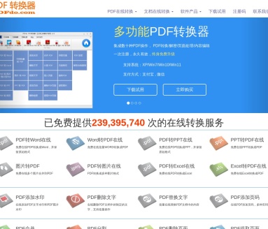 PDF转换器