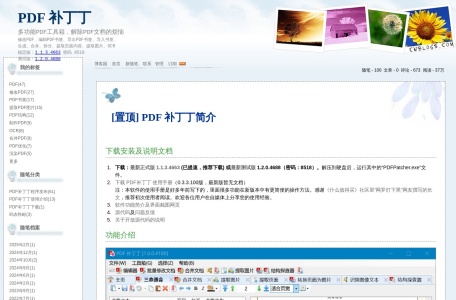 PDF补丁丁