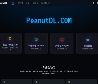 花生下载PeanutDL