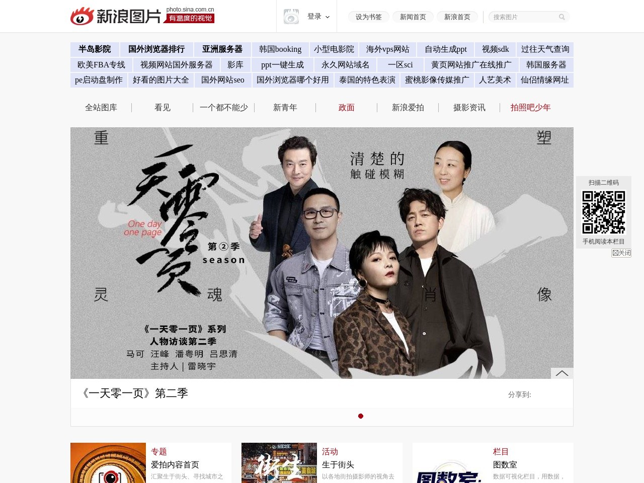 新浪图片