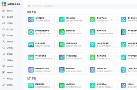 在线图像工具箱