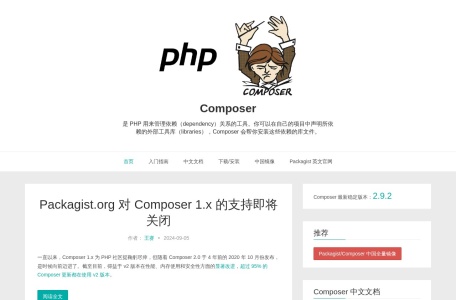 Composer 中文网